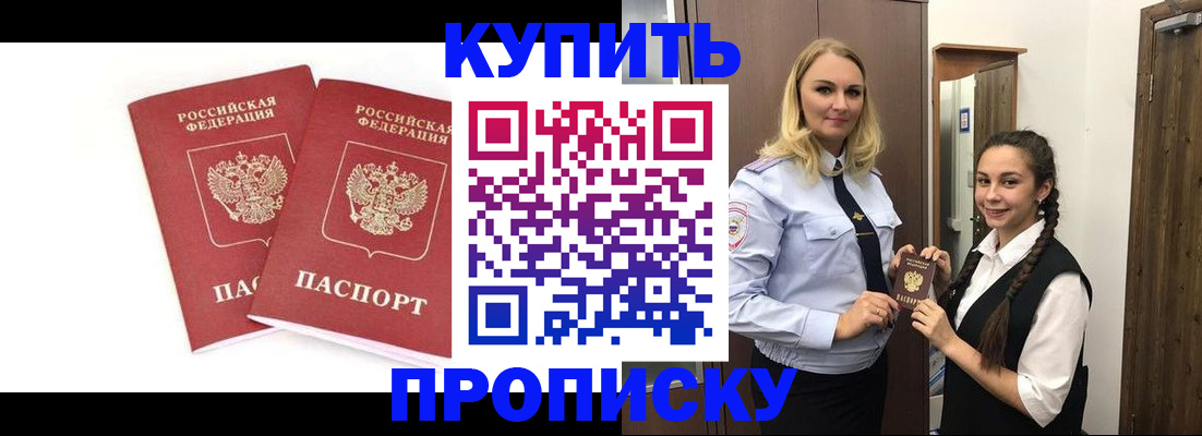 временная прописка в Астраханской области