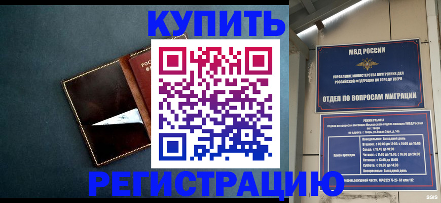 временная регистрация недорого в Астраханской области