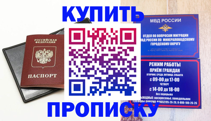 прописка регистрация в Астраханской области