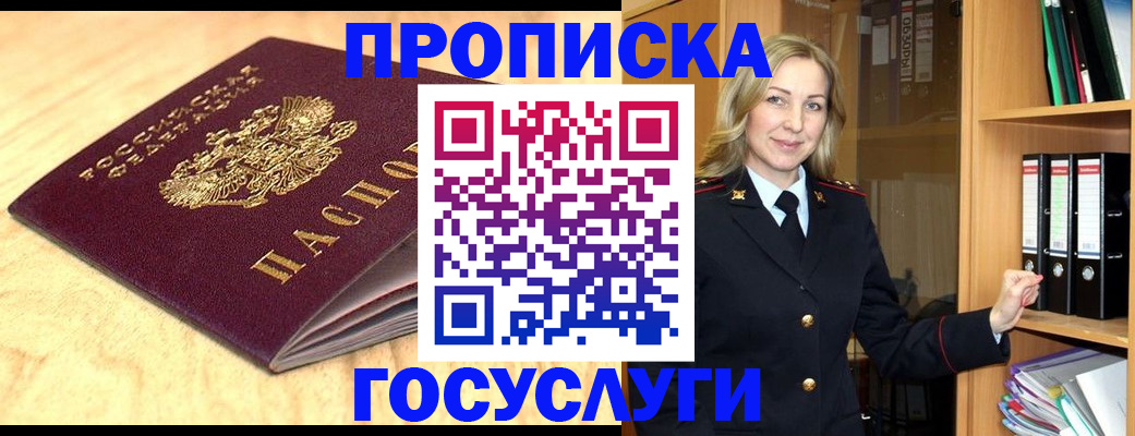 временная регистрация в квартире в Астраханской области